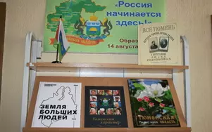 Книжная выставка «Россия начинается здесь»